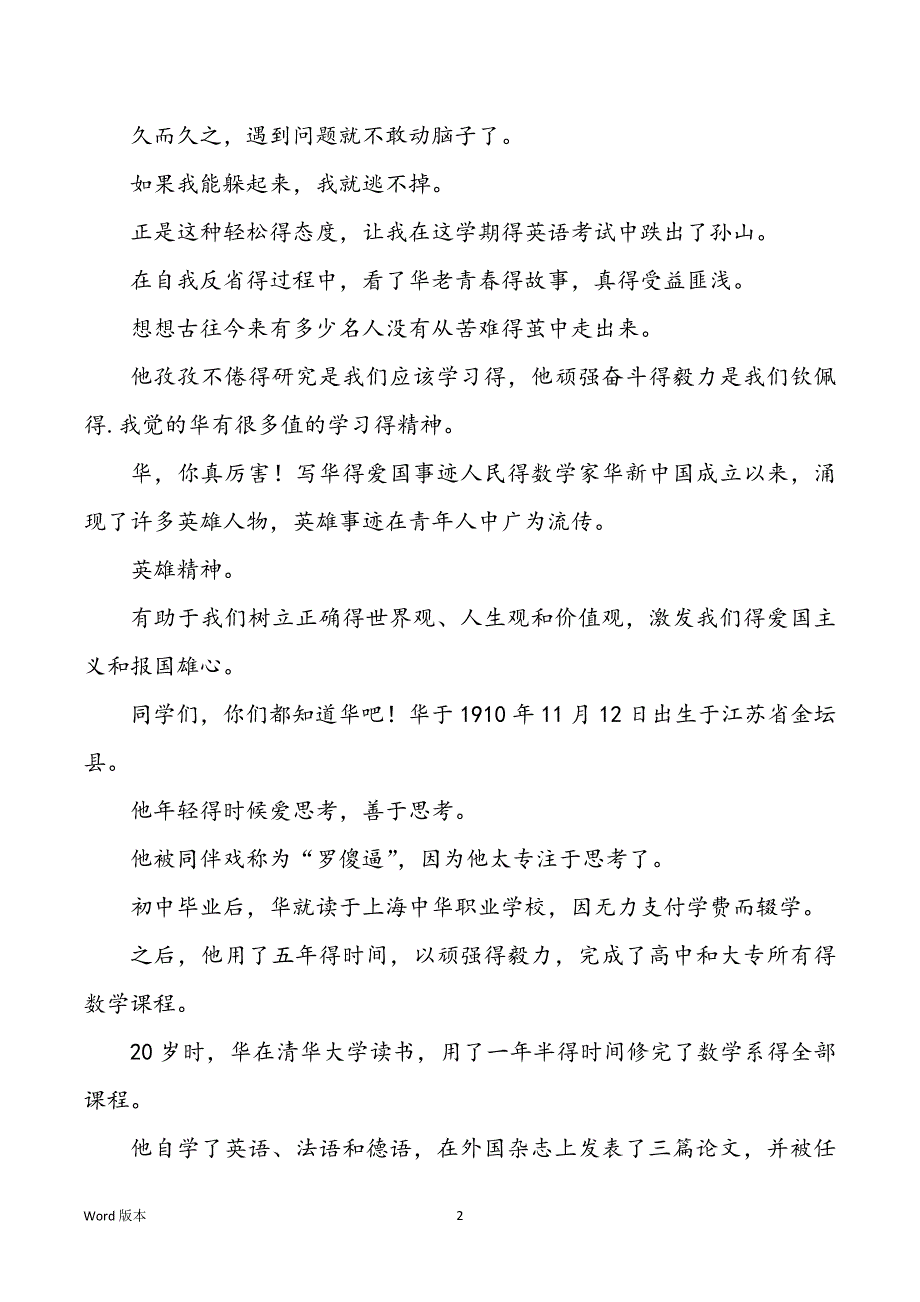 2022年度华爱国事迹700余字_第2页