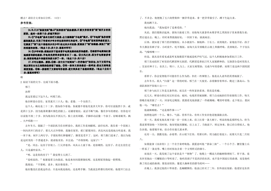2021-2022学年山西省忻州市留念学校高一语文下学期期末试卷含解析_第2页