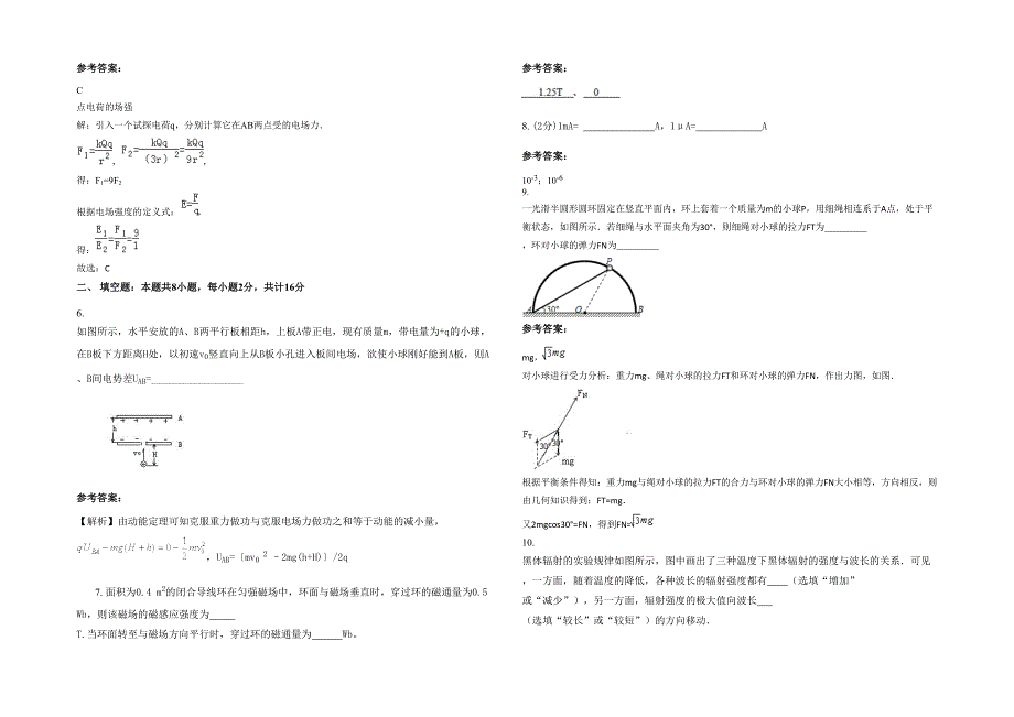 广东省江门市鹤山职业技术高级中学高二物理期末试卷含解析_第2页