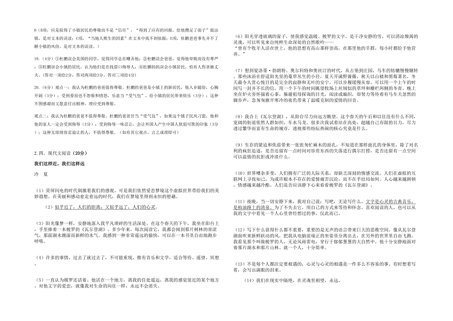 2020-2021学年广东省阳江市陵岛中学高一语文期末试题含解析_第2页
