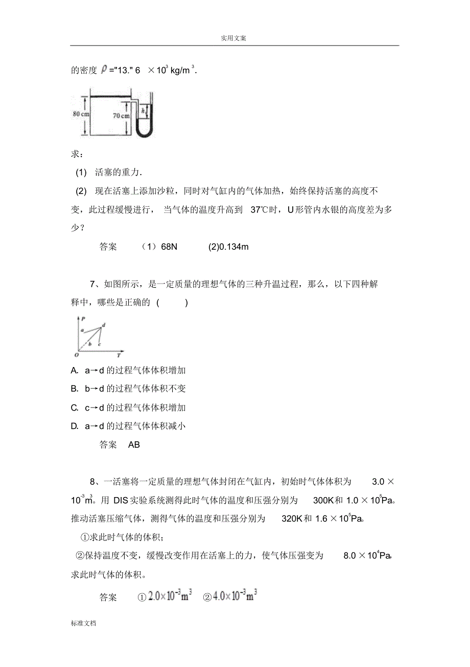 黑龙江省大庆市喇中材料——05高考考前拔高物理看题——气体地状态方程_第3页