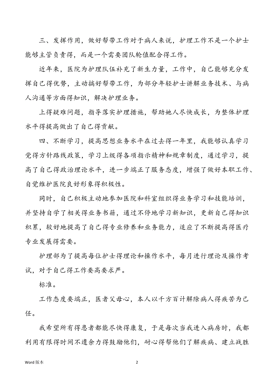 2022年度护士年度述职汇报回顾_第2页