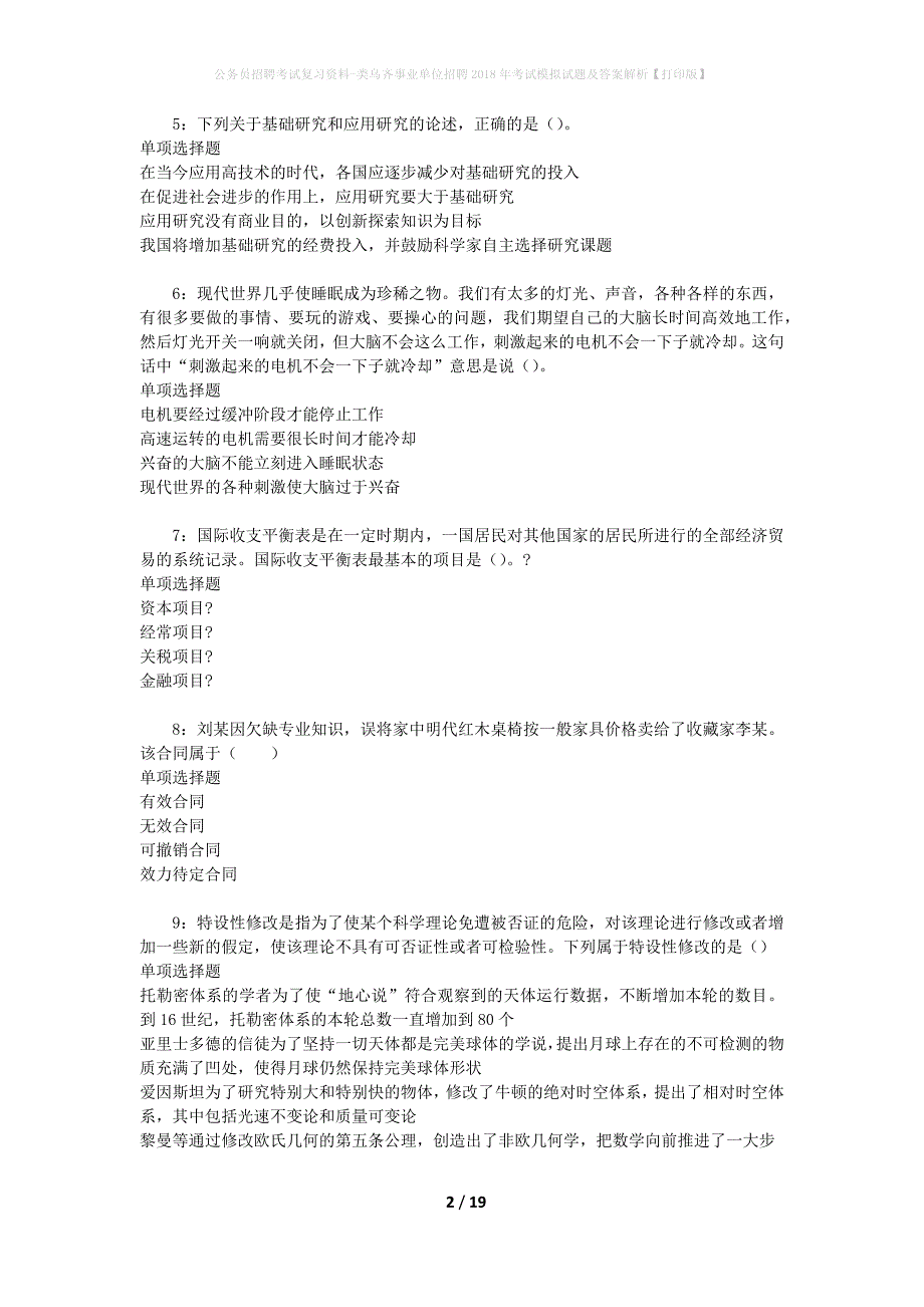 公务员招聘考试复习资料--类乌齐事业单位招聘2018年考试模拟试题及答案解析【打印版】_第2页