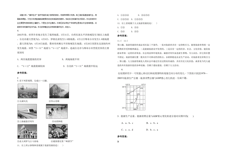 2020-2021学年广东省茂名市高州一中附属实验中学高二地理上学期期末试卷含解析_第2页