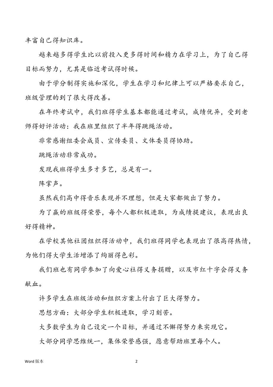 2022年度半年工作回顾个人上半年五项工作回顾_第2页