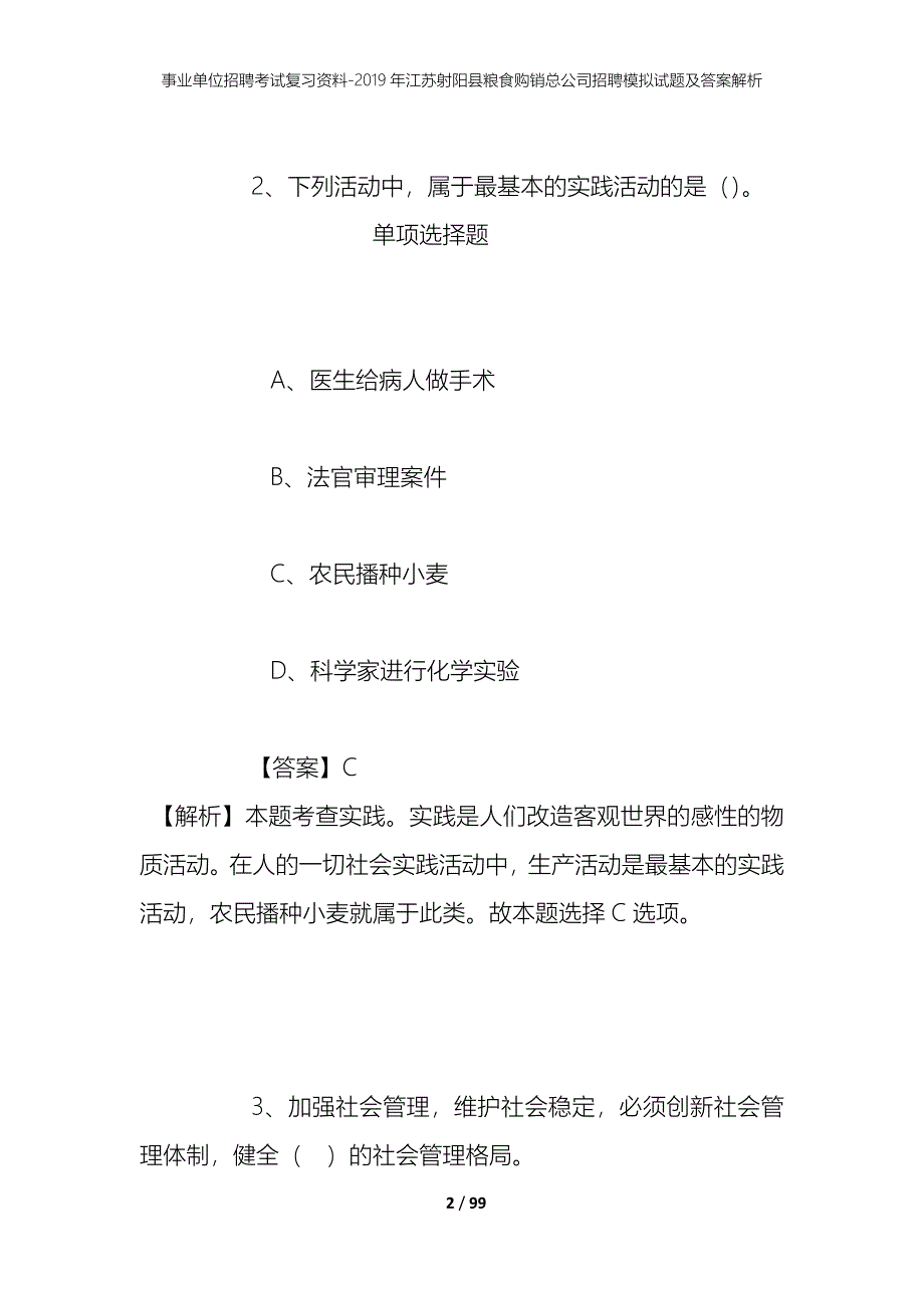 事业单位招聘考试复习资料--2019年江苏射阳县粮食购销总公司招聘模拟试题及答案解析_第2页