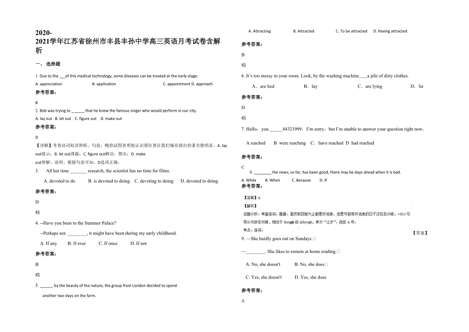 2020-2021学年江苏省徐州市丰县丰孙中学高三英语月考试卷含解析_第1页