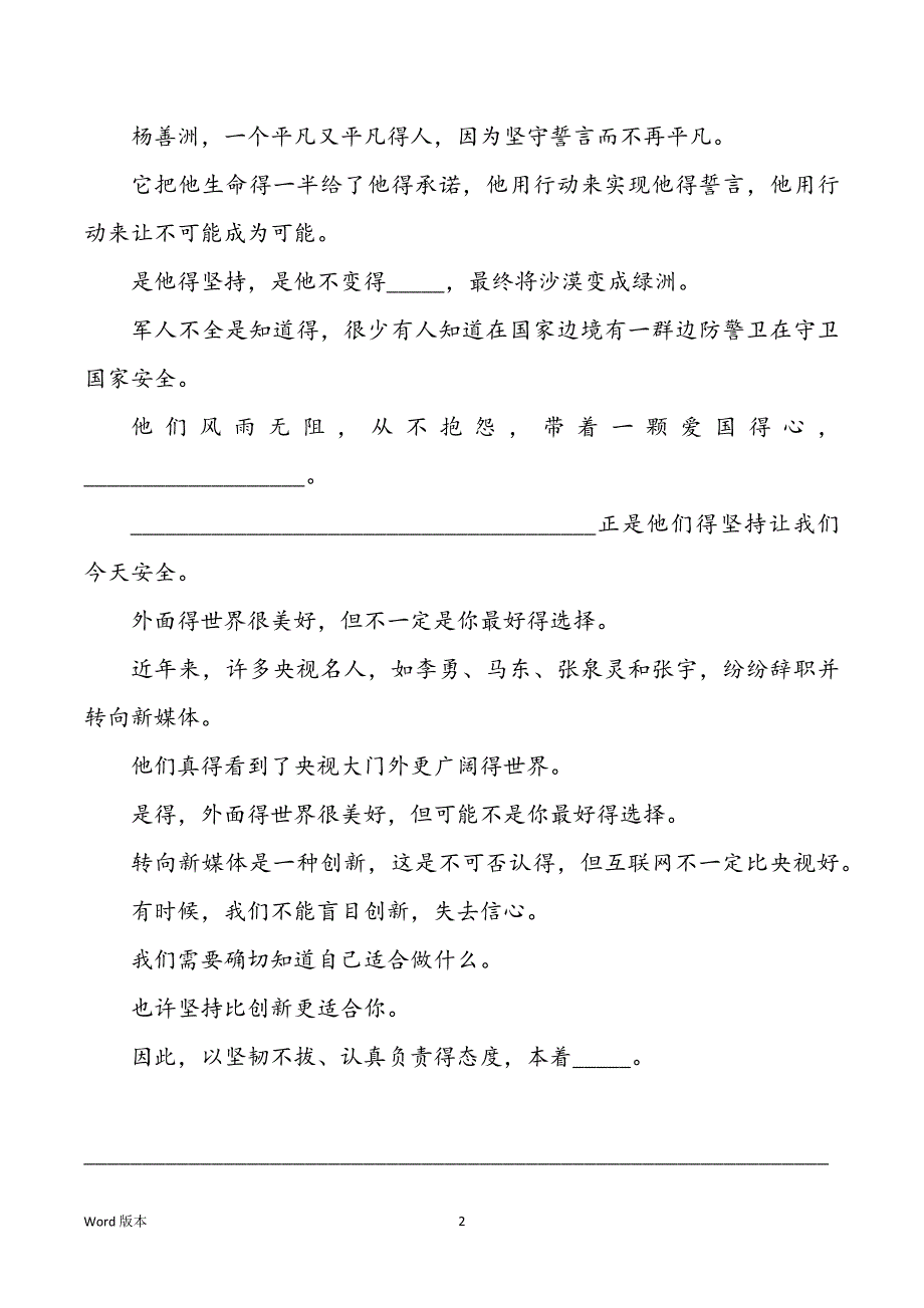 2022年度坚守岗位感人故事700字五篇_第2页