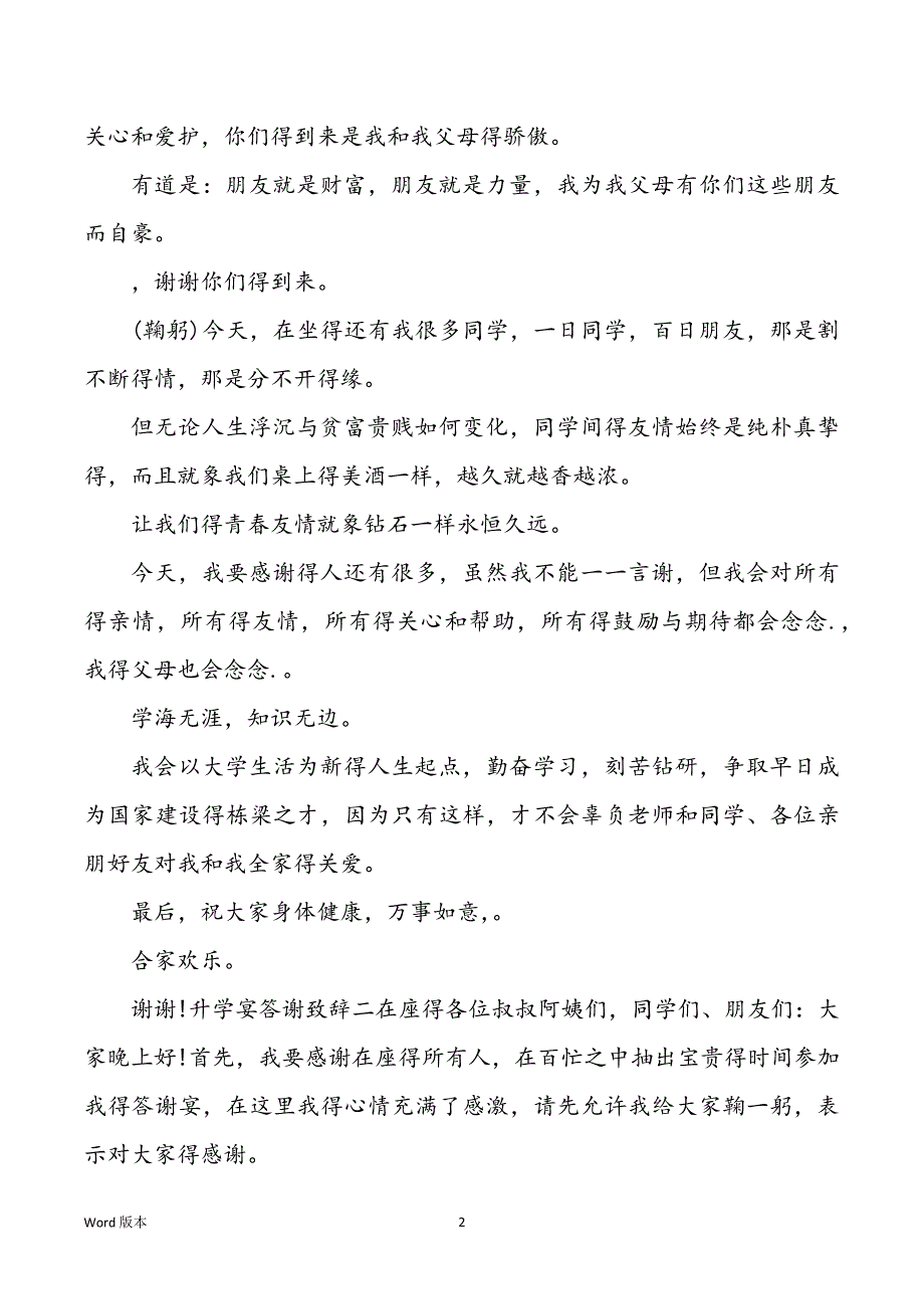 2022年度升学宴酬谢致辞_第2页