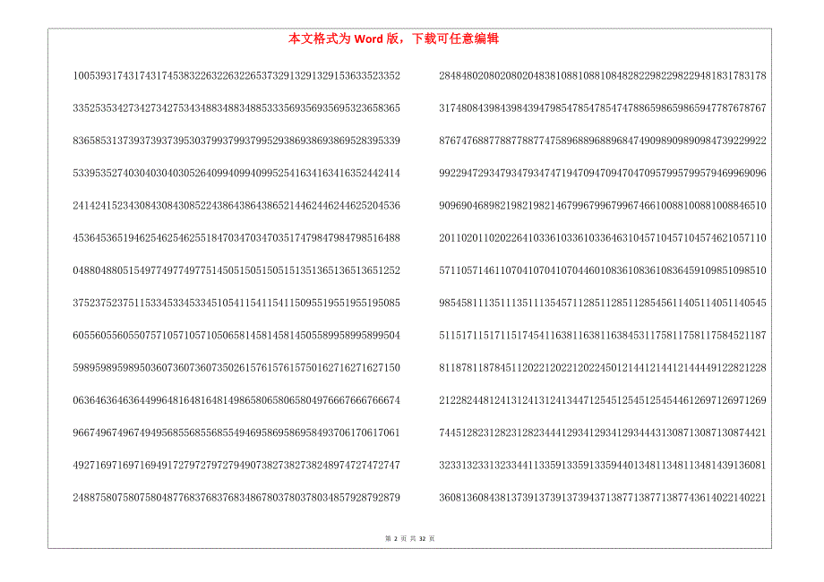 历年内蒙古高考一分一段表,2022_第2页