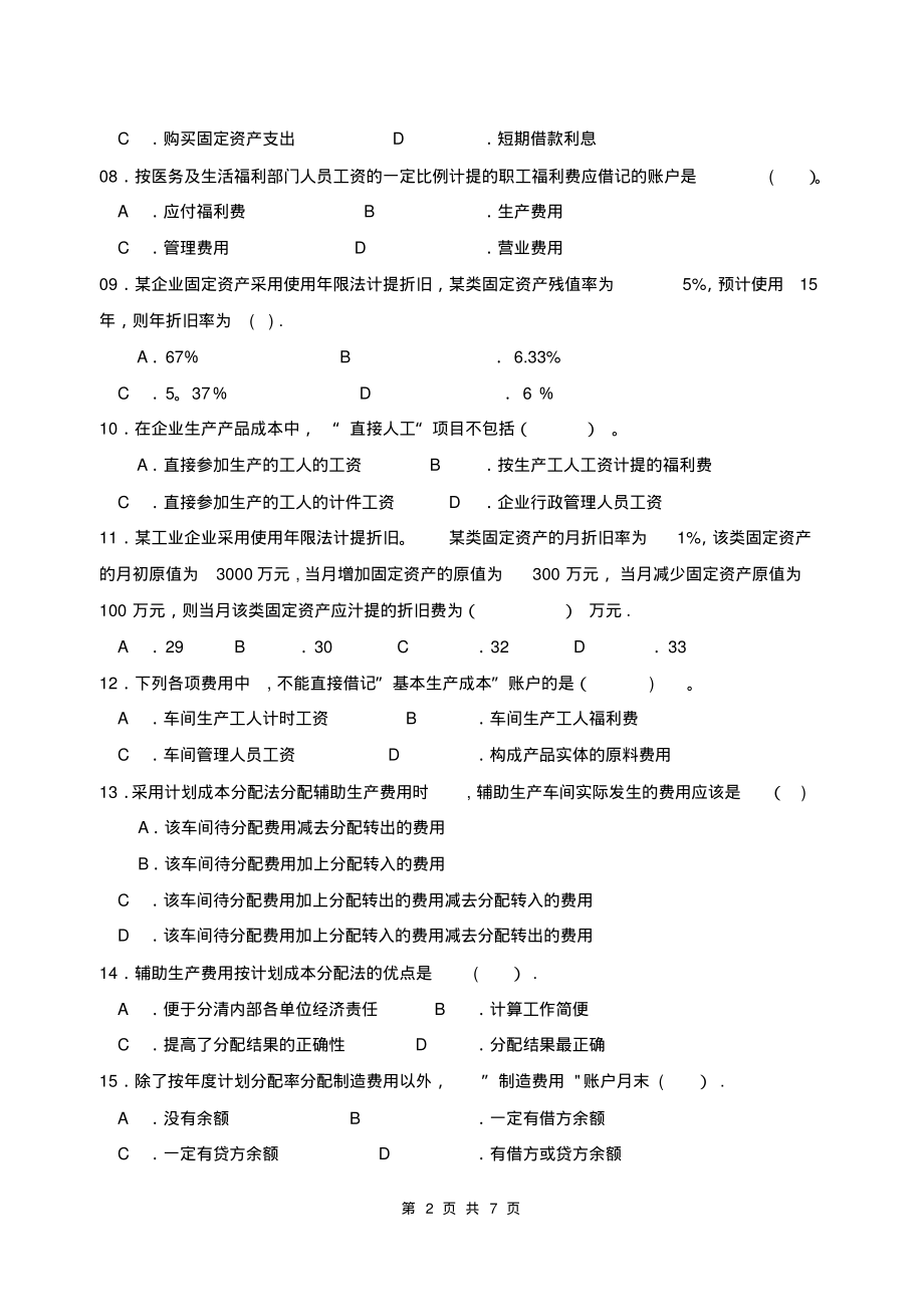 、会计成本会计试卷A_第2页