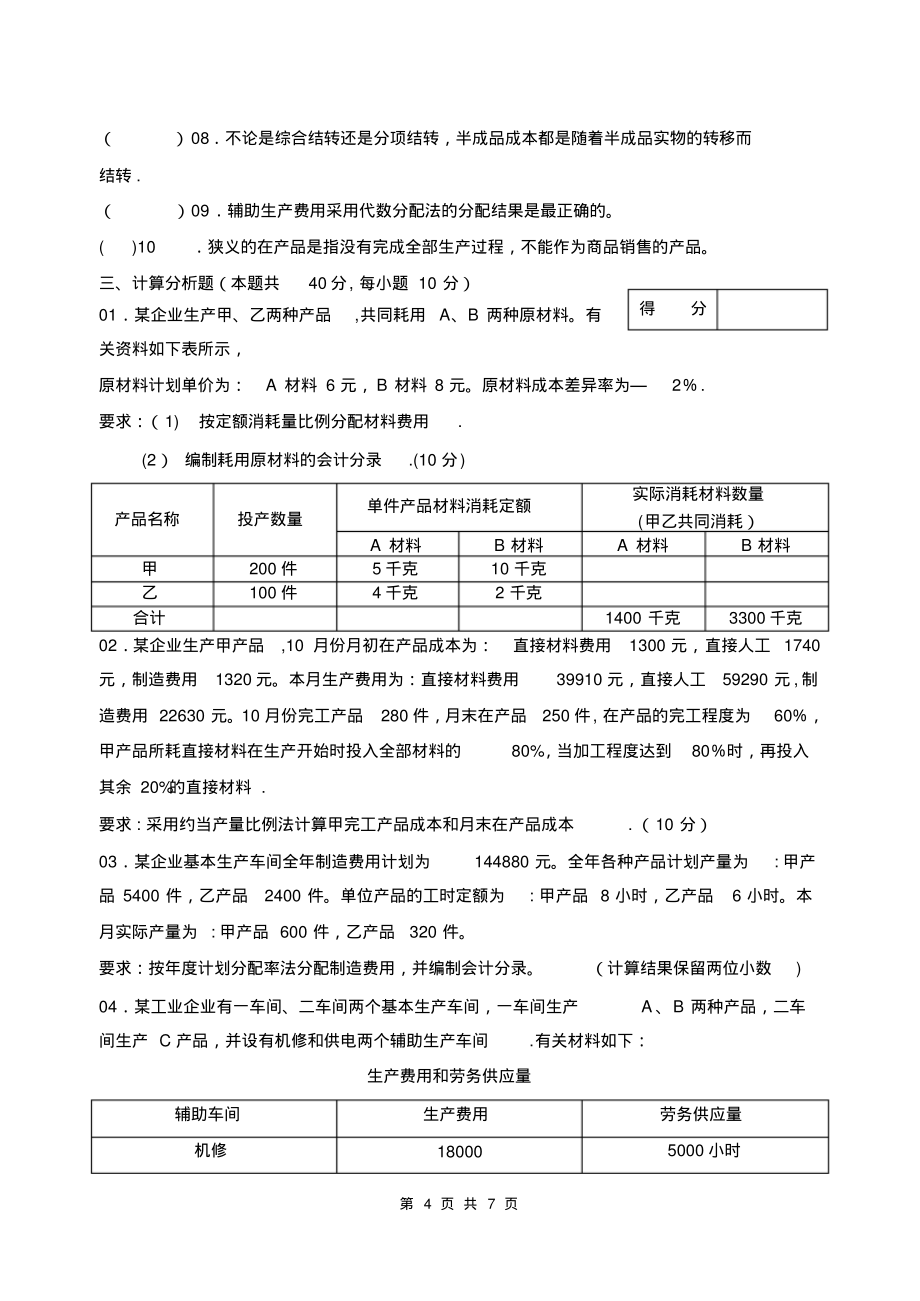 、会计成本会计试卷A_第4页