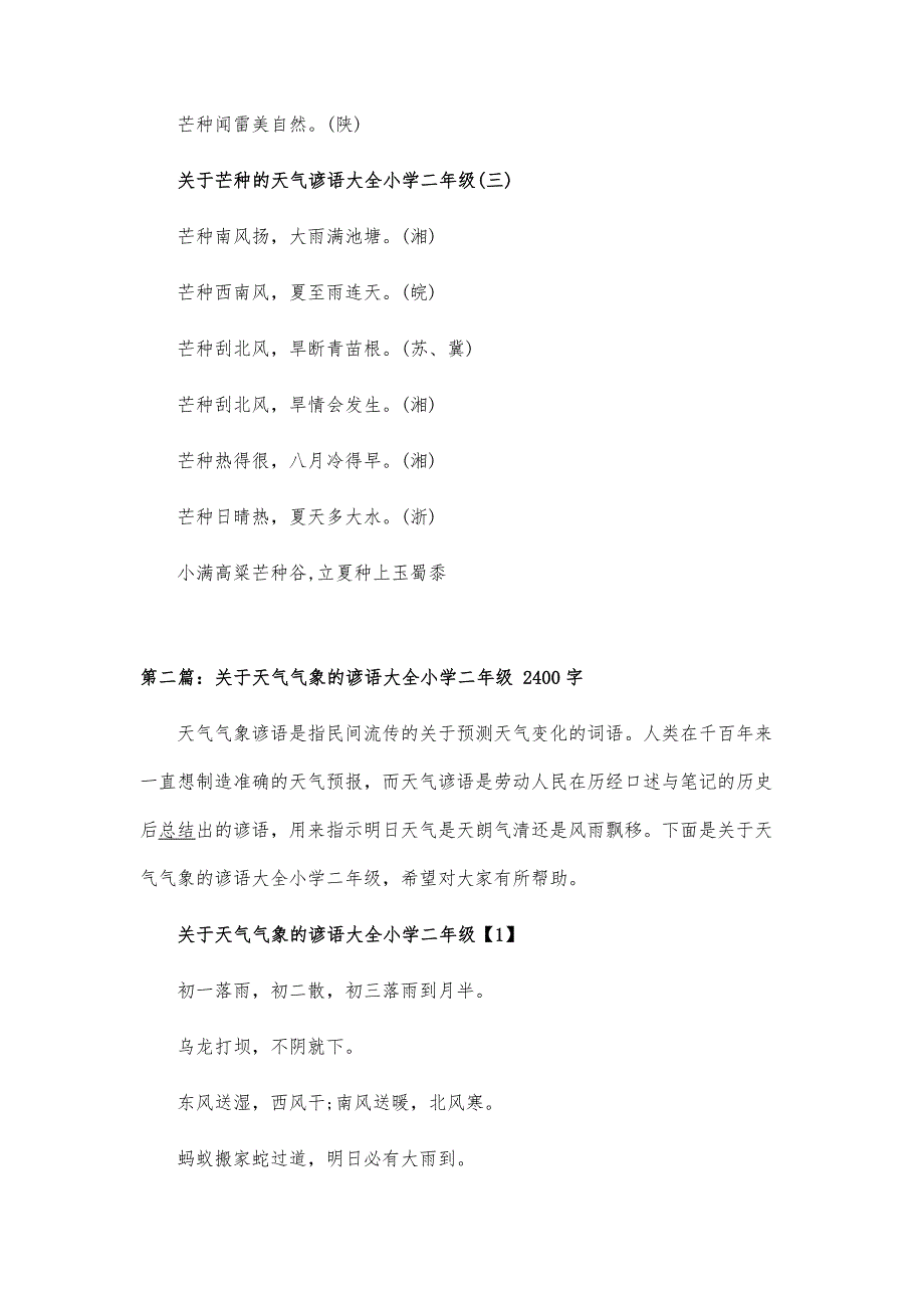 关于芒种的天气谚语大全小学二年级_第3页