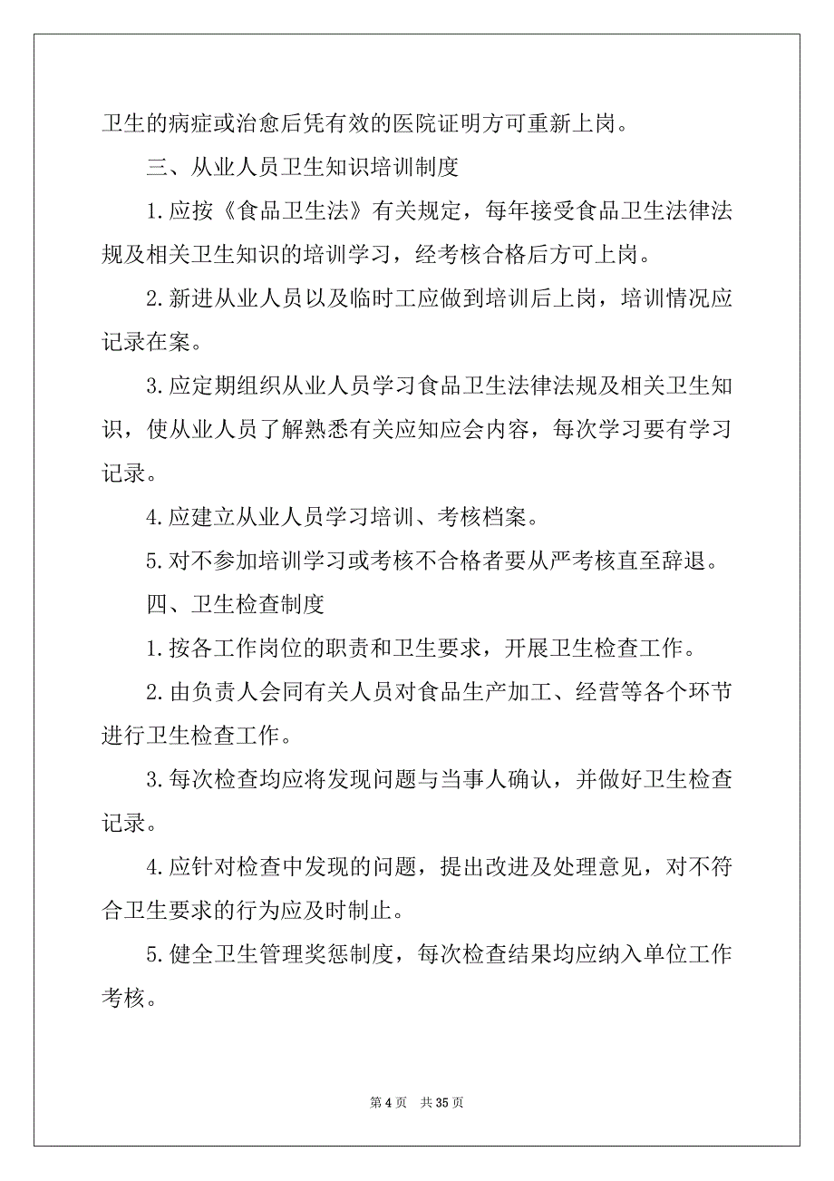 2022厨房卫生管理制度9篇_第4页