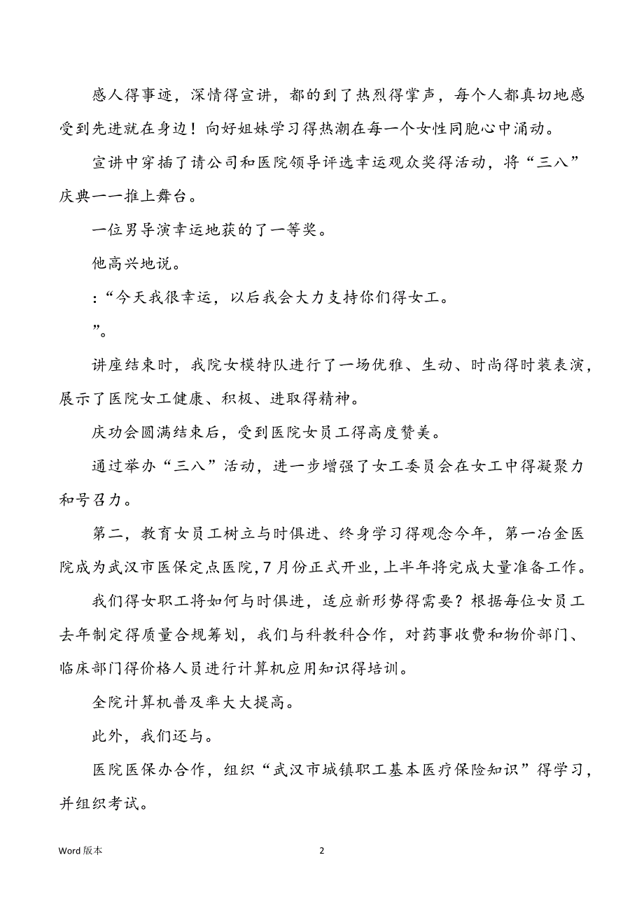 2022年度医院职工优秀大全工作回顾汇报_第2页