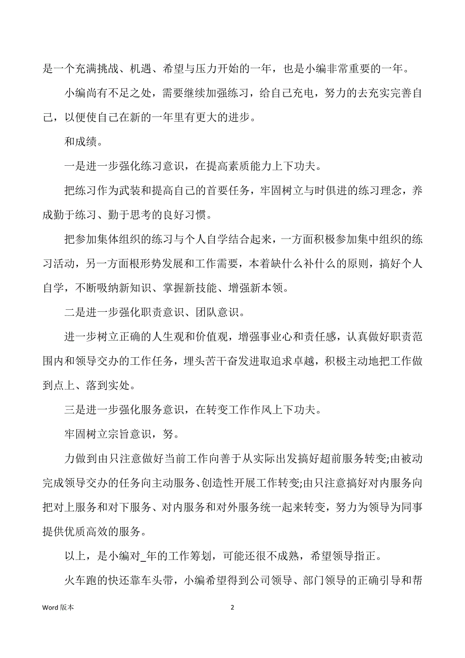 公司年终回顾例文例文_第2页