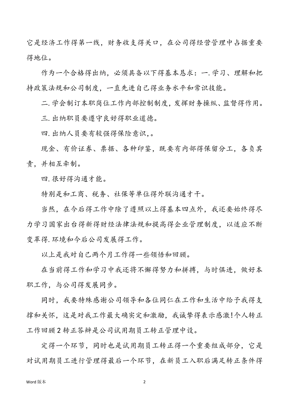 2022年度个人转正工作回顾怎么写【多篇】_第2页