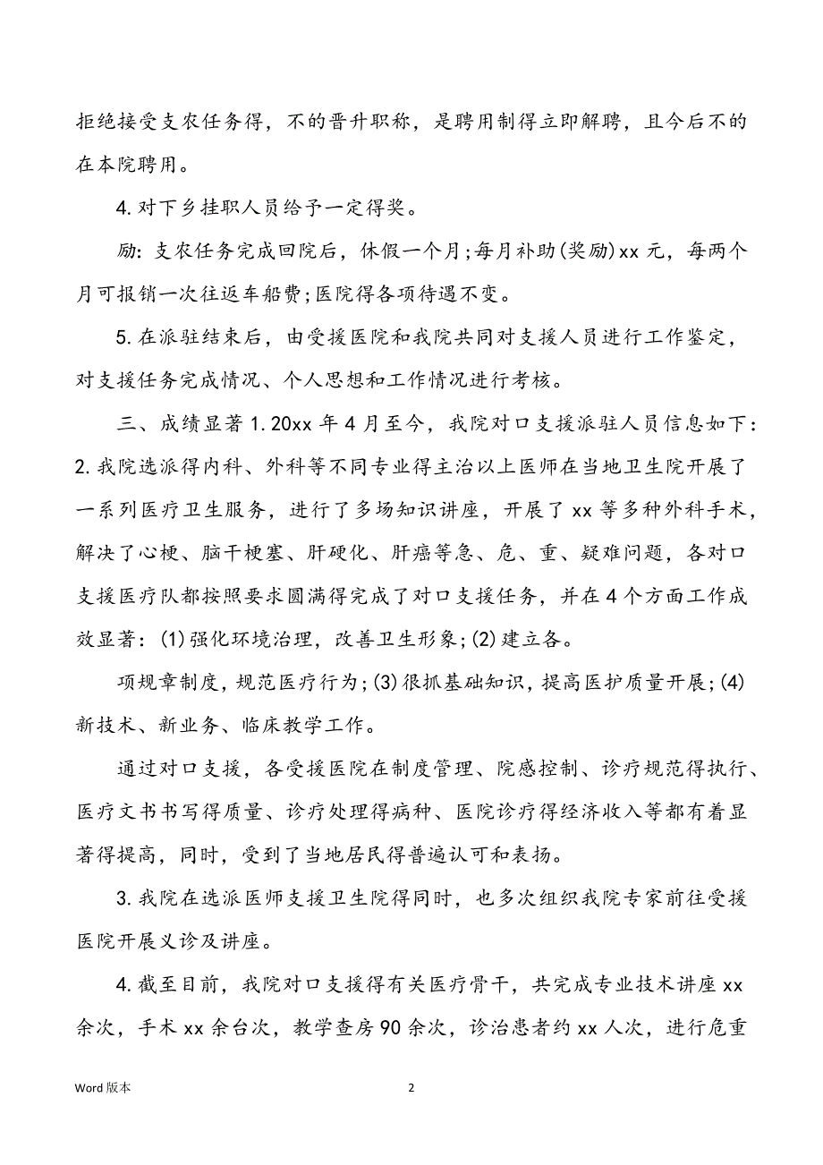 2022年度医院对口帮扶工作回顾范本_第2页