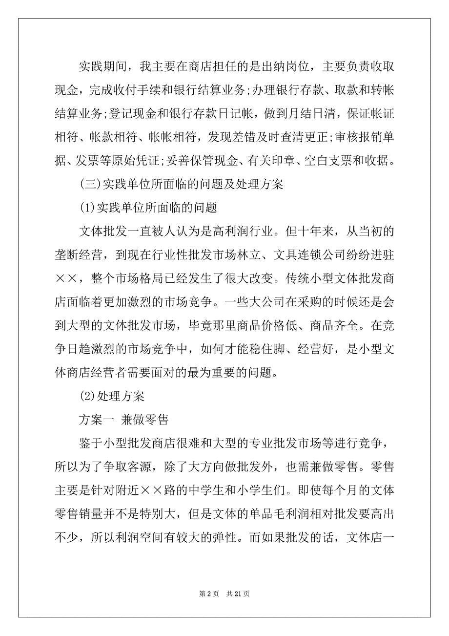 2022精选会计专业顶实习报告四篇_第2页