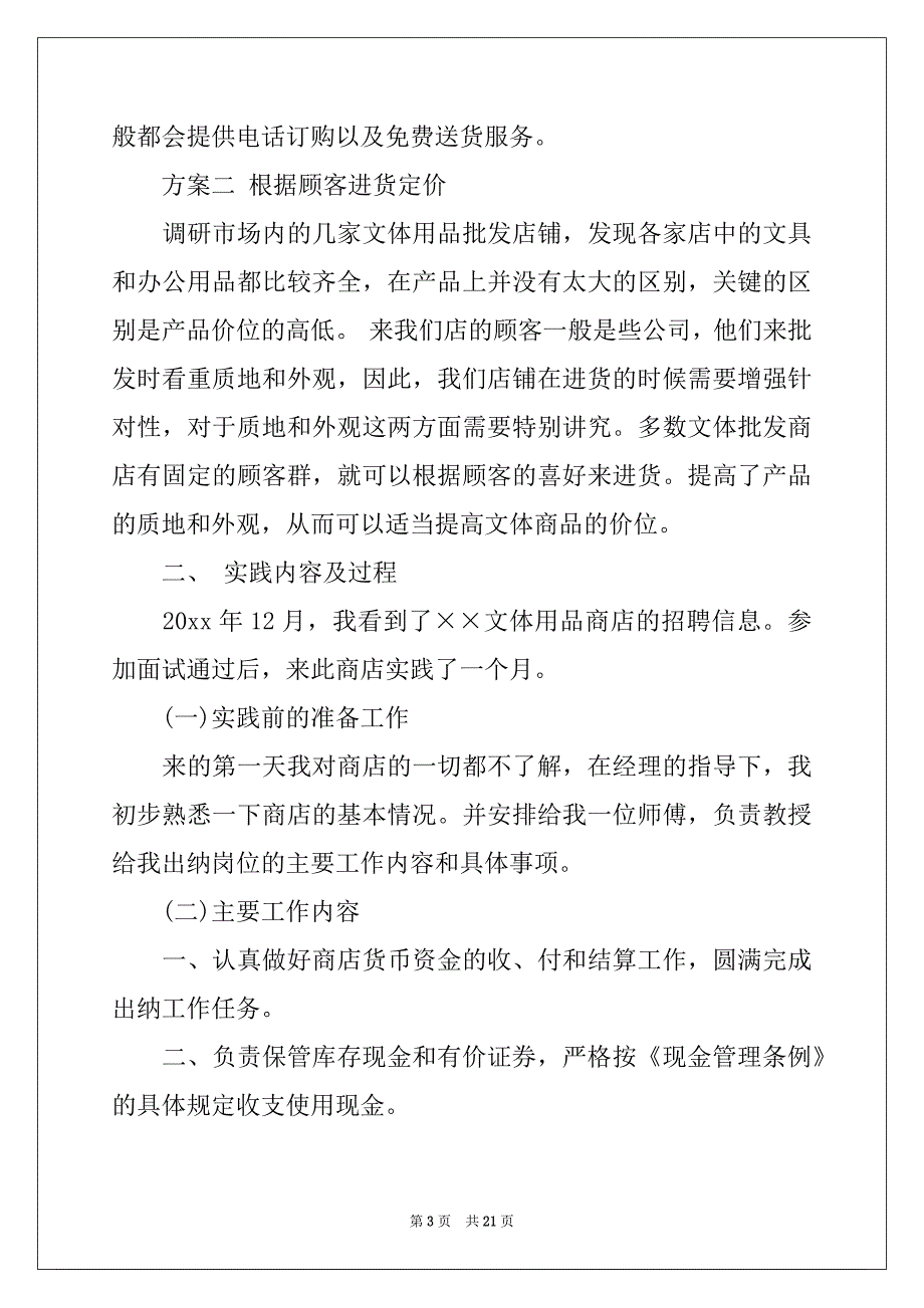 2022精选会计专业顶实习报告四篇_第3页