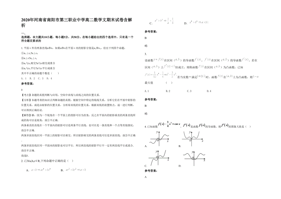 2020年河南省南阳市第三职业中学高二数学文期末试卷含解析_第1页