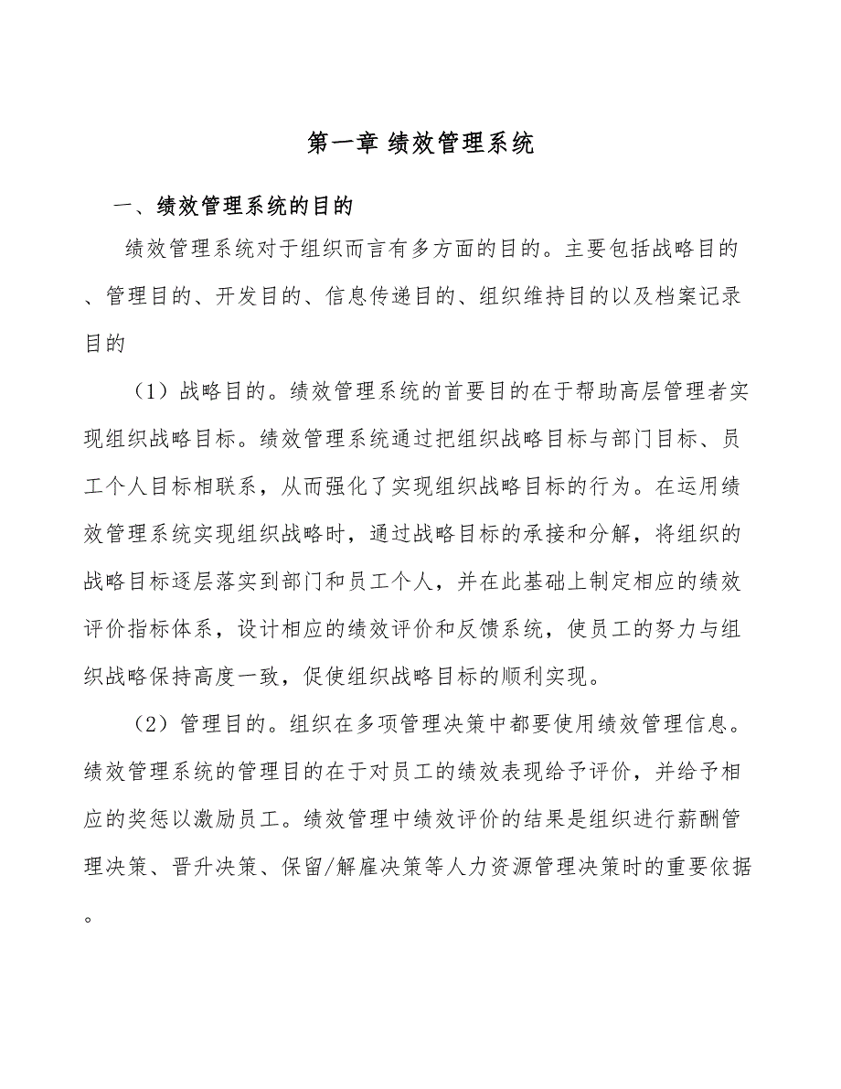 猕猴桃冻干脆片公司绩效管理基础分析范文_第3页