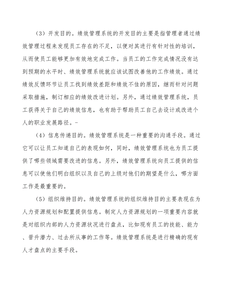 猕猴桃冻干脆片公司绩效管理基础分析范文_第4页