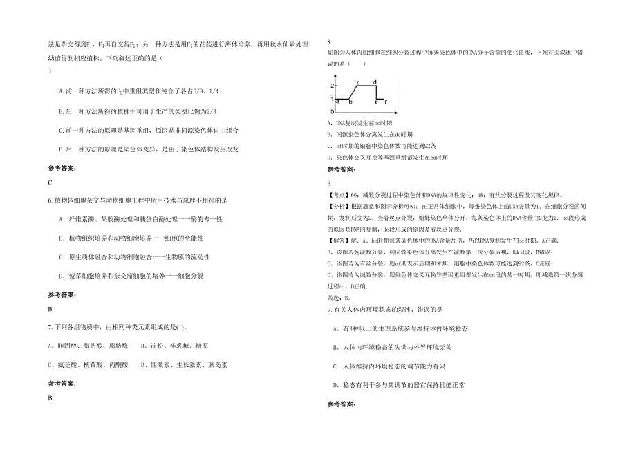 2021-2022学年湖北省武汉市水果湖高级中学高二生物上学期期末试题含解析_第2页