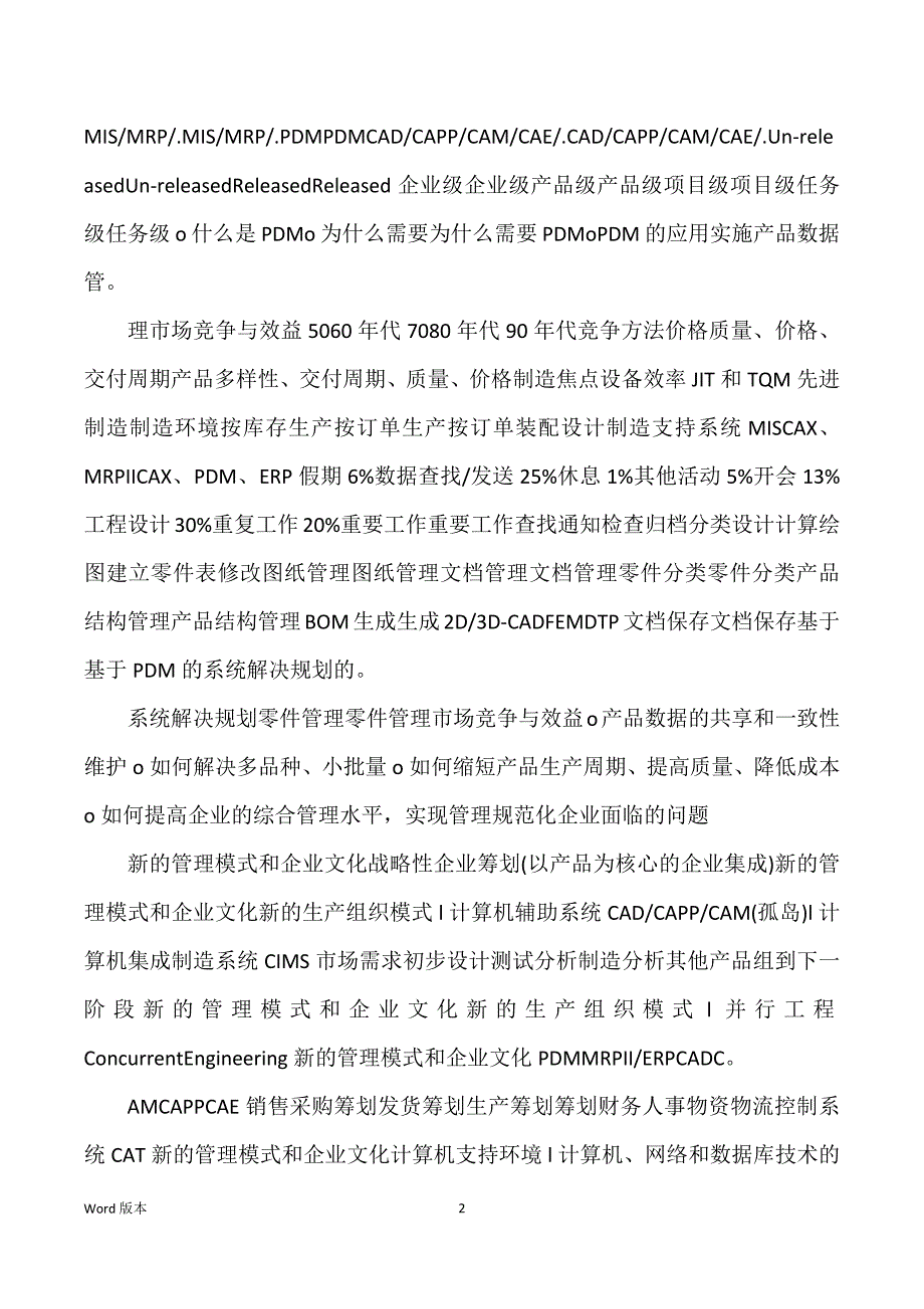 PDM产品数据管理得应用实施_第2页