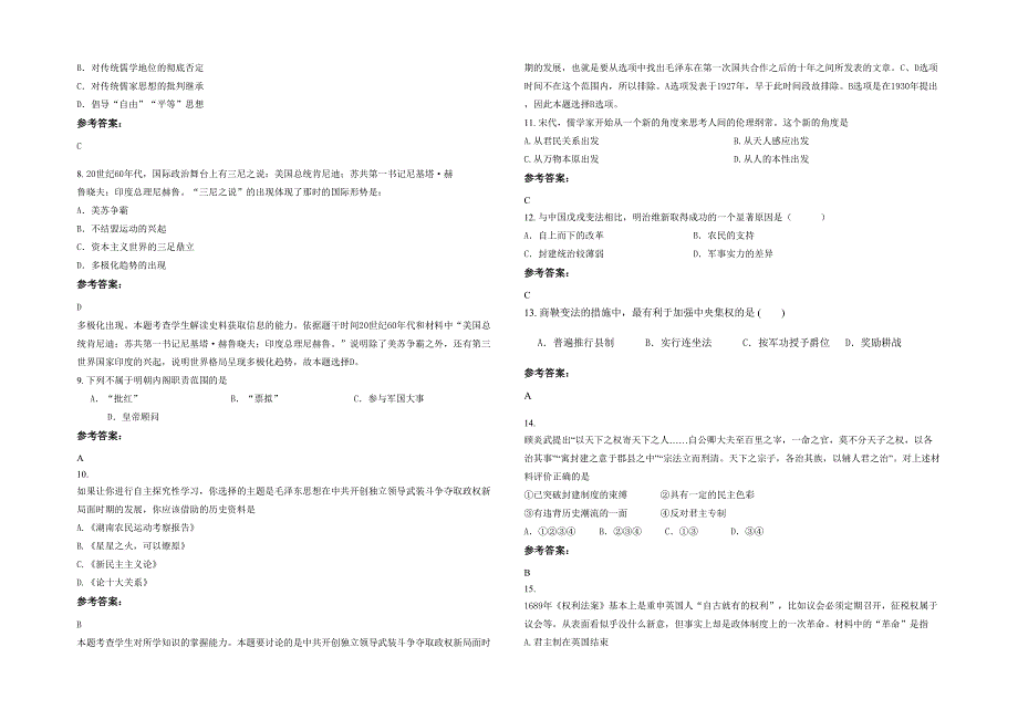 2020-2021学年江苏省连云港市第三中学高二历史期末试卷含解析_第2页