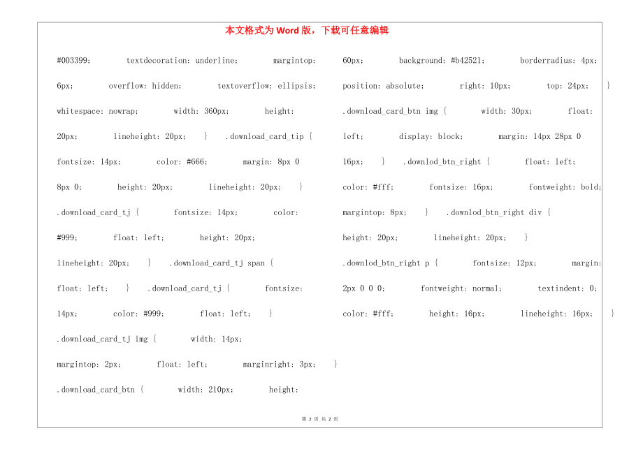 江南水乡——周庄朗读-江南水乡——周庄课文原文_第2页