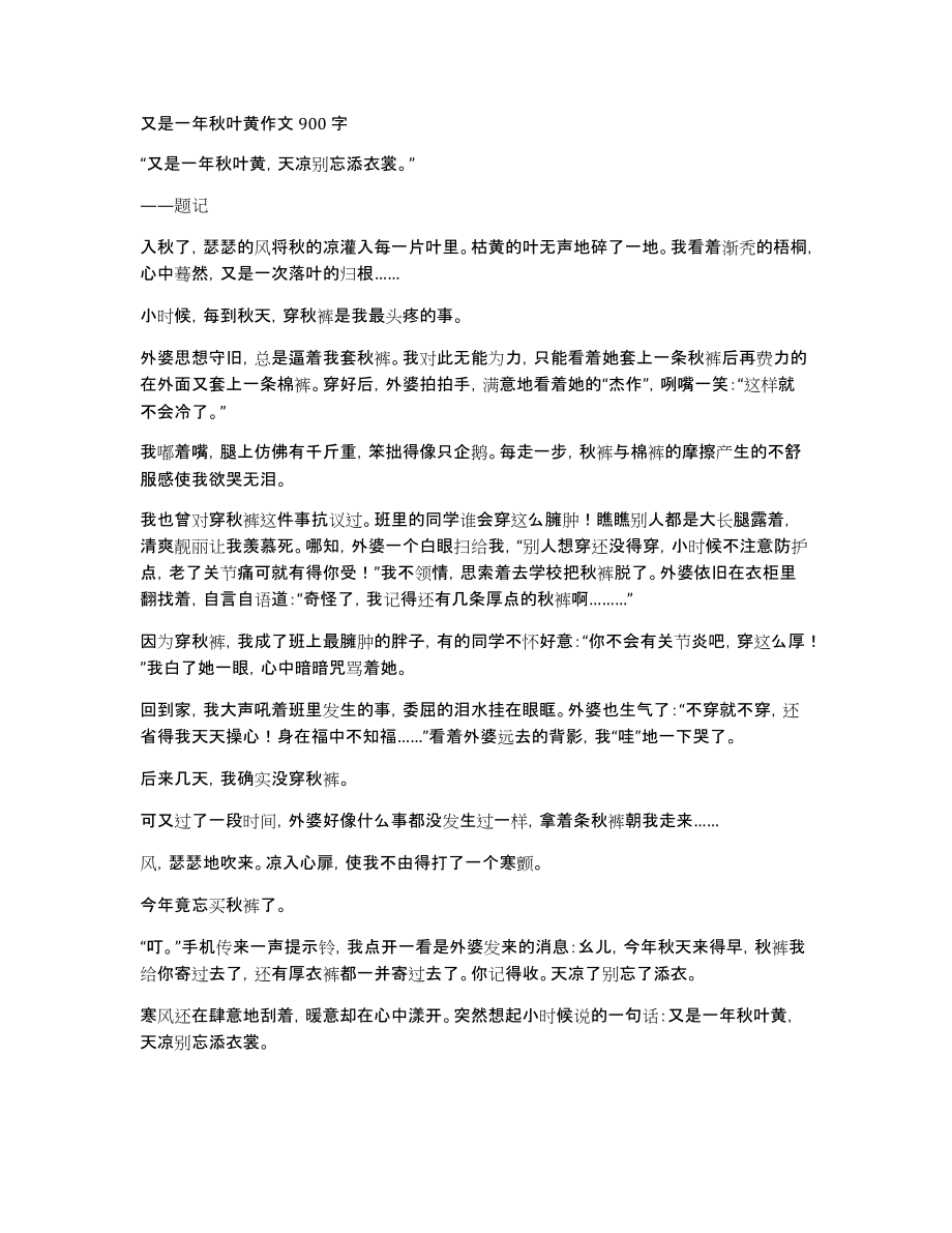 又是一年秋叶黄作文900字_第1页