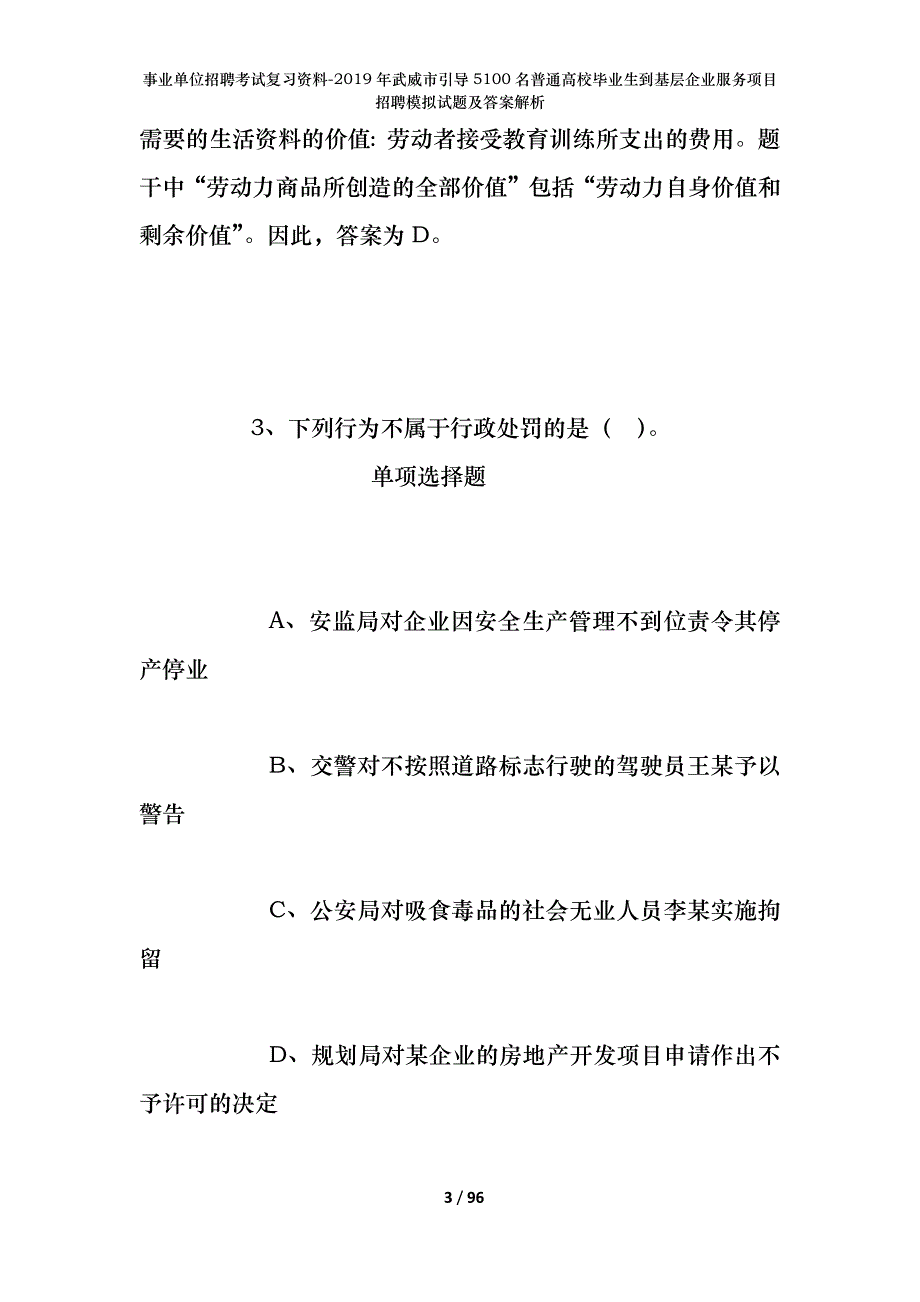 事业单位招聘考试复习资料--2019年武威市引导5100名普通高校毕业生到基层企业服务项目招聘模拟试题及答案解析_第3页