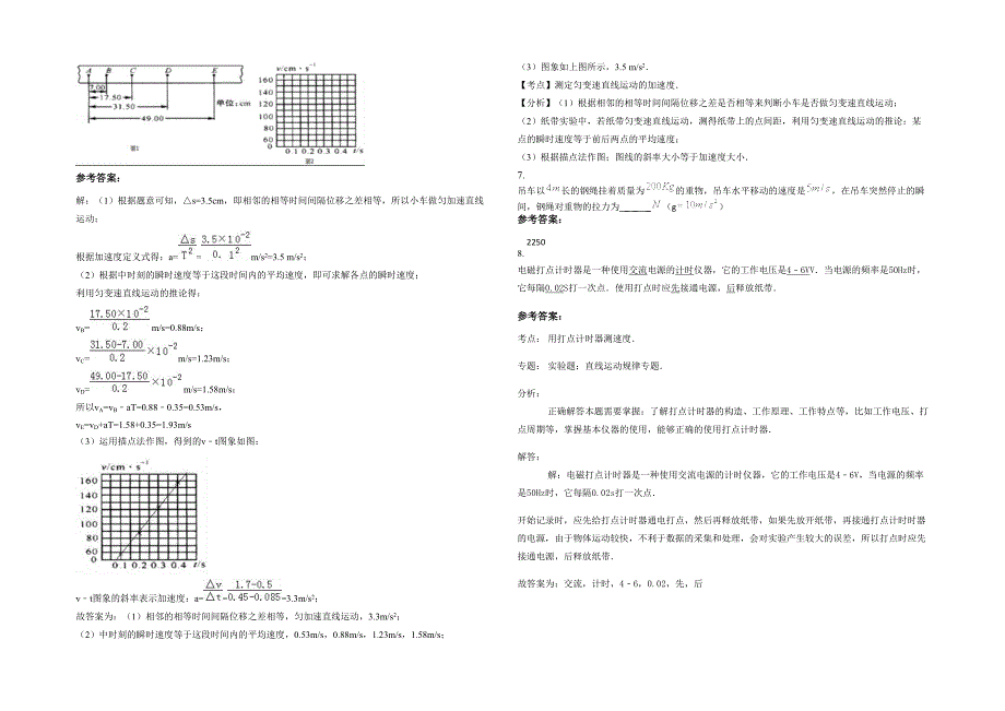 2021-2022学年湖北省荆州市油江中学高一物理测试题含解析_第2页