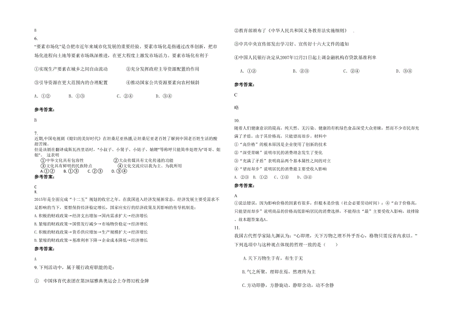 2020年湖南省怀化市龙王江乡中学高三政治测试题含解析_第2页