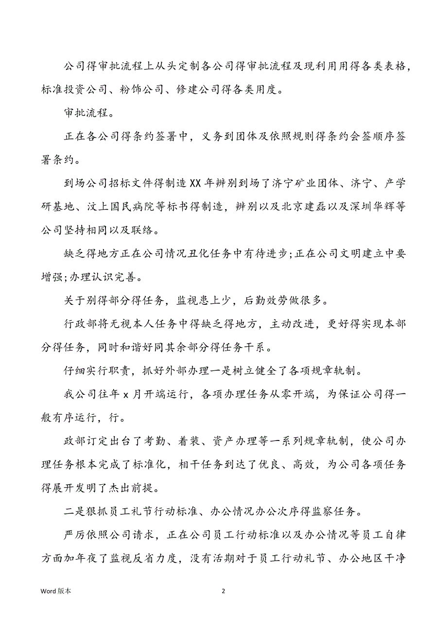 2022年度单位行政文员工作回顾怎么写_第2页