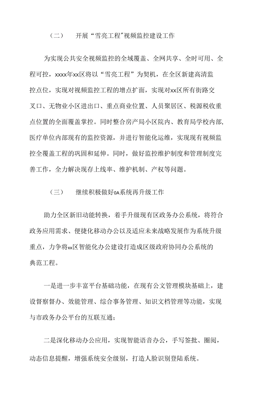 区信息中心2021年工作总结及2022年工作安排_第2页