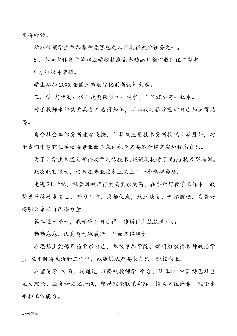 2022年高校老师个人工作回顾三篇_第2页