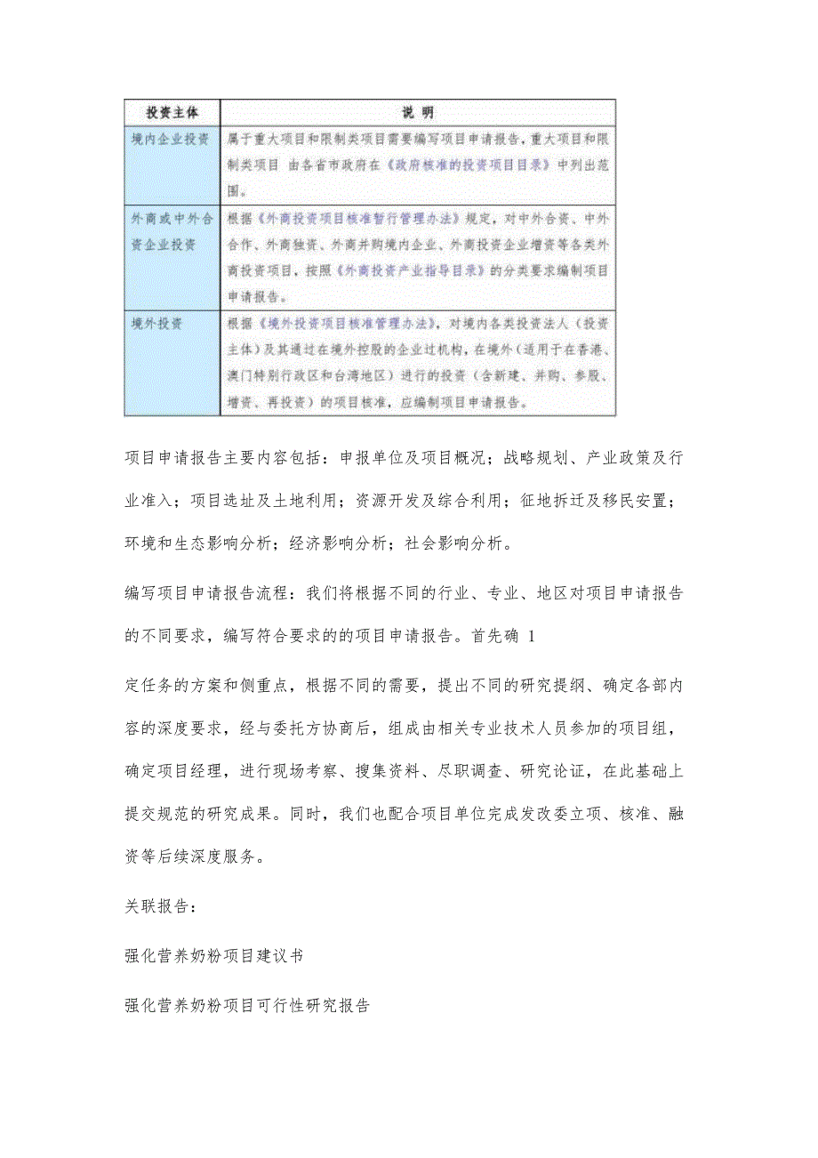 十三五重点项目-强化营养奶粉项目申请报告2300字_第2页