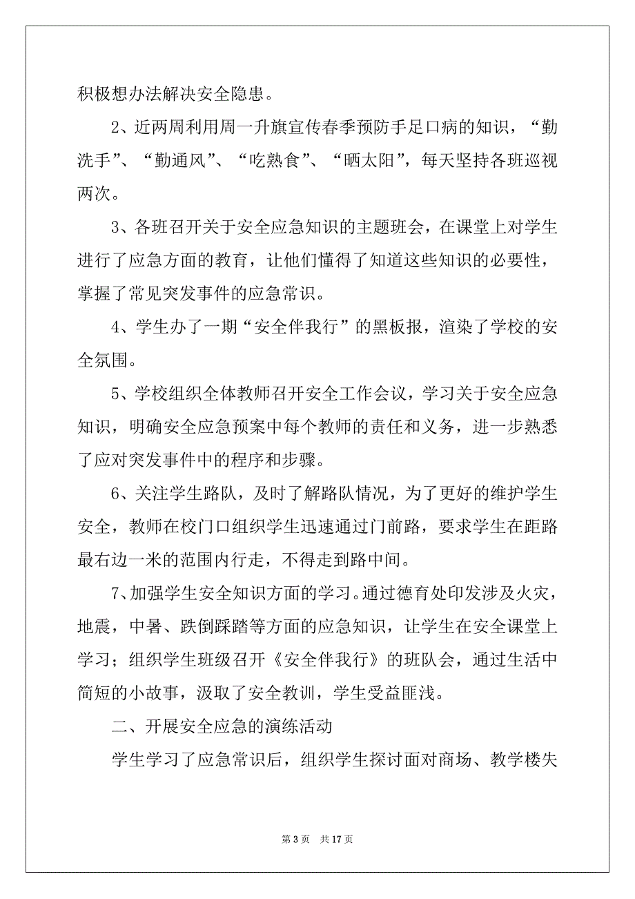 2022四月份安全工作总结例文_第3页