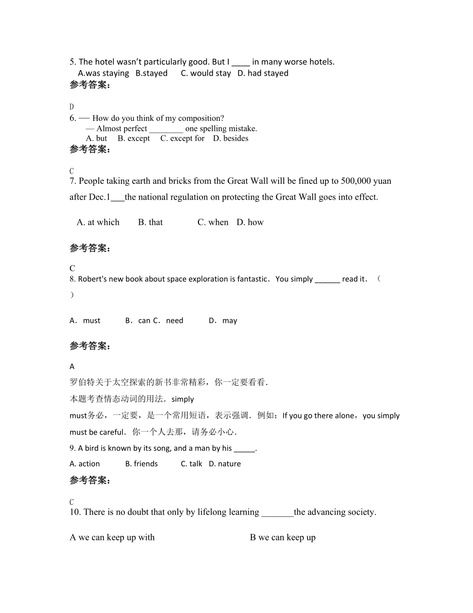 2021年湖南省娄底市孙家桥中学高三英语上学期期末试题含解析_第2页