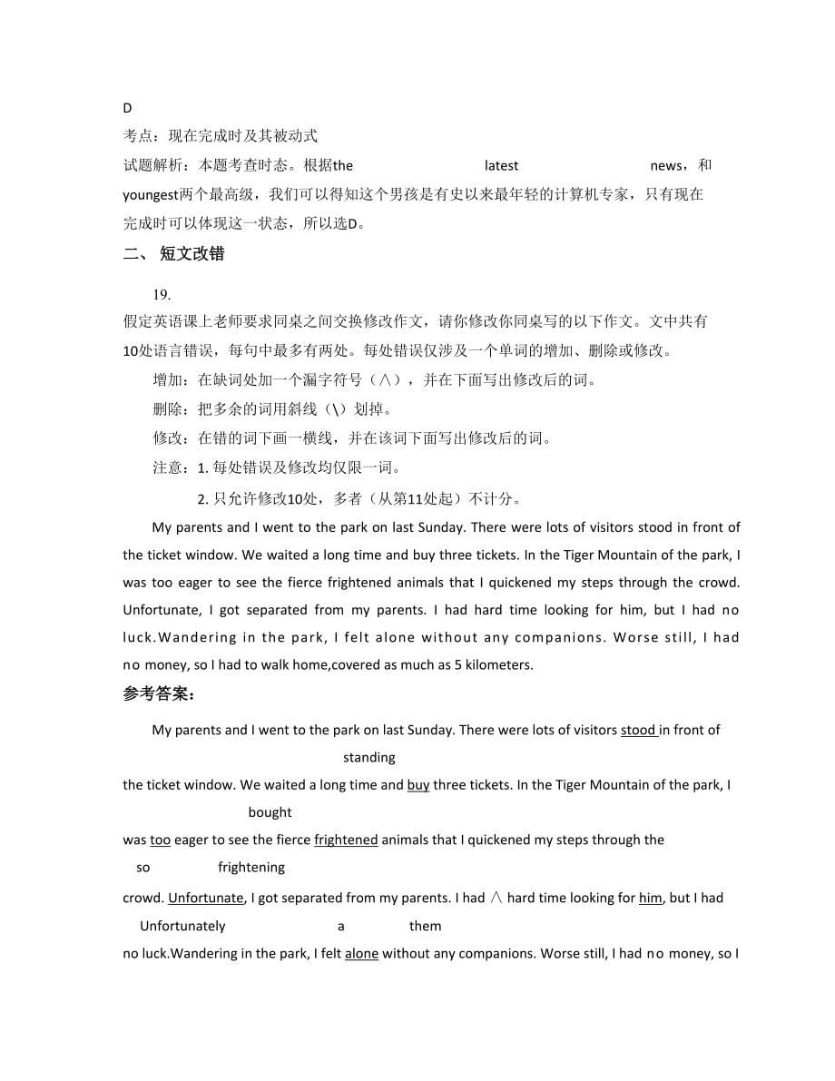 2021年湖南省娄底市孙家桥中学高三英语上学期期末试题含解析_第5页