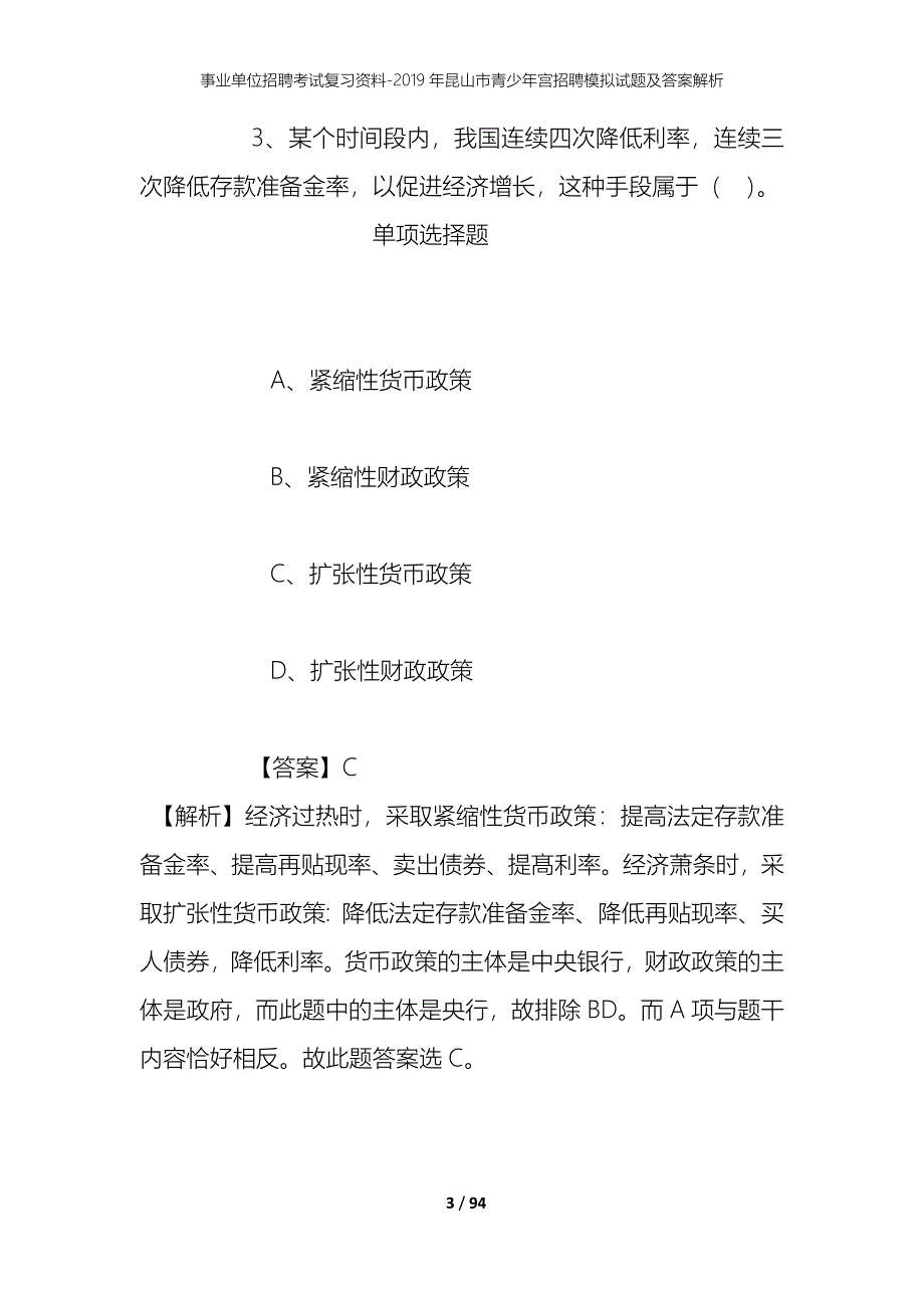 事业单位招聘考试复习资料--2019年昆山市青少年宫招聘模拟试题及答案解析_第3页