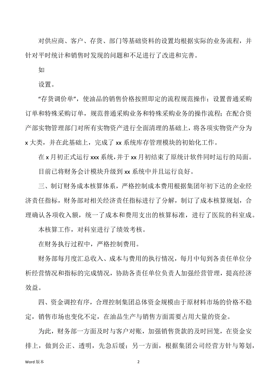 公司财务部职员工作回顾范例_第2页