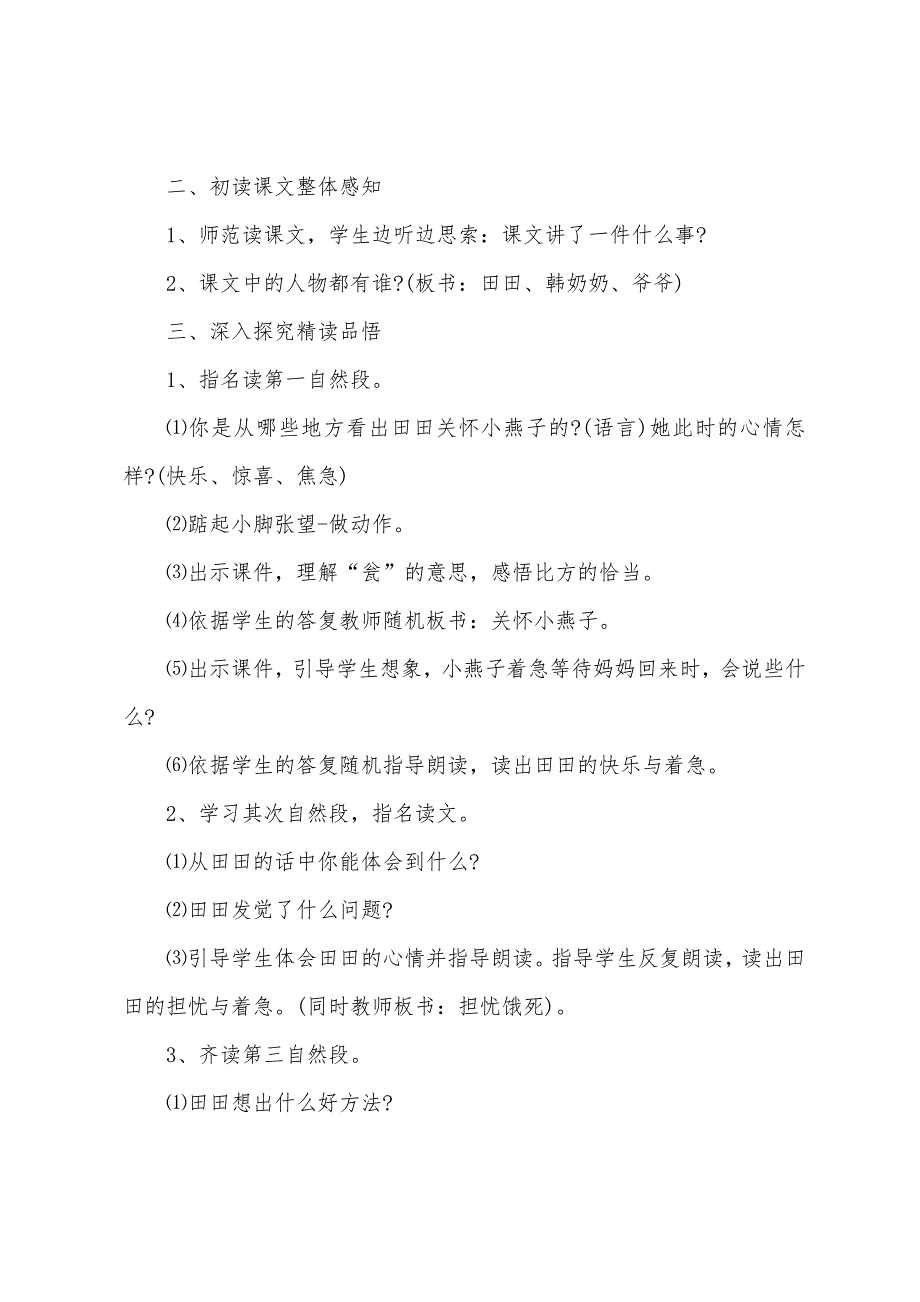 三年级语文课件：《燕子回家的路》_第2页