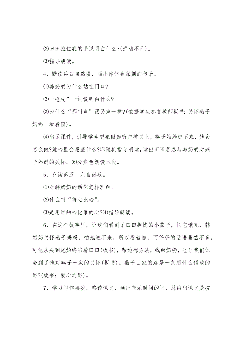 三年级语文课件：《燕子回家的路》_第3页