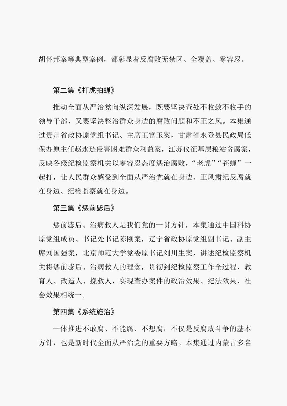 《零容忍》专题片观后心得体会与研讨交流发言材料（五篇）_第2页