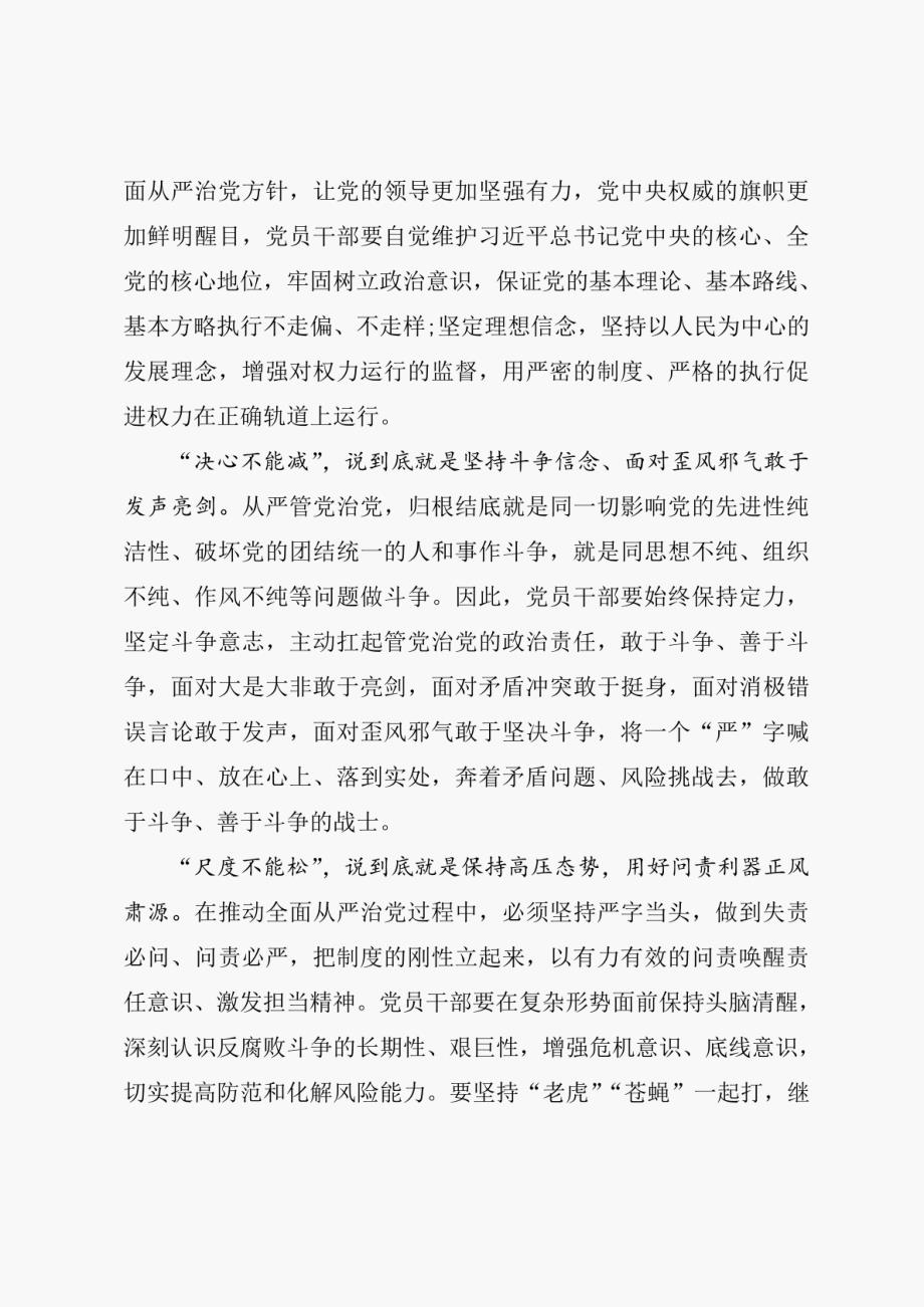 《零容忍》专题片观后心得体会与研讨交流发言材料（五篇）_第4页