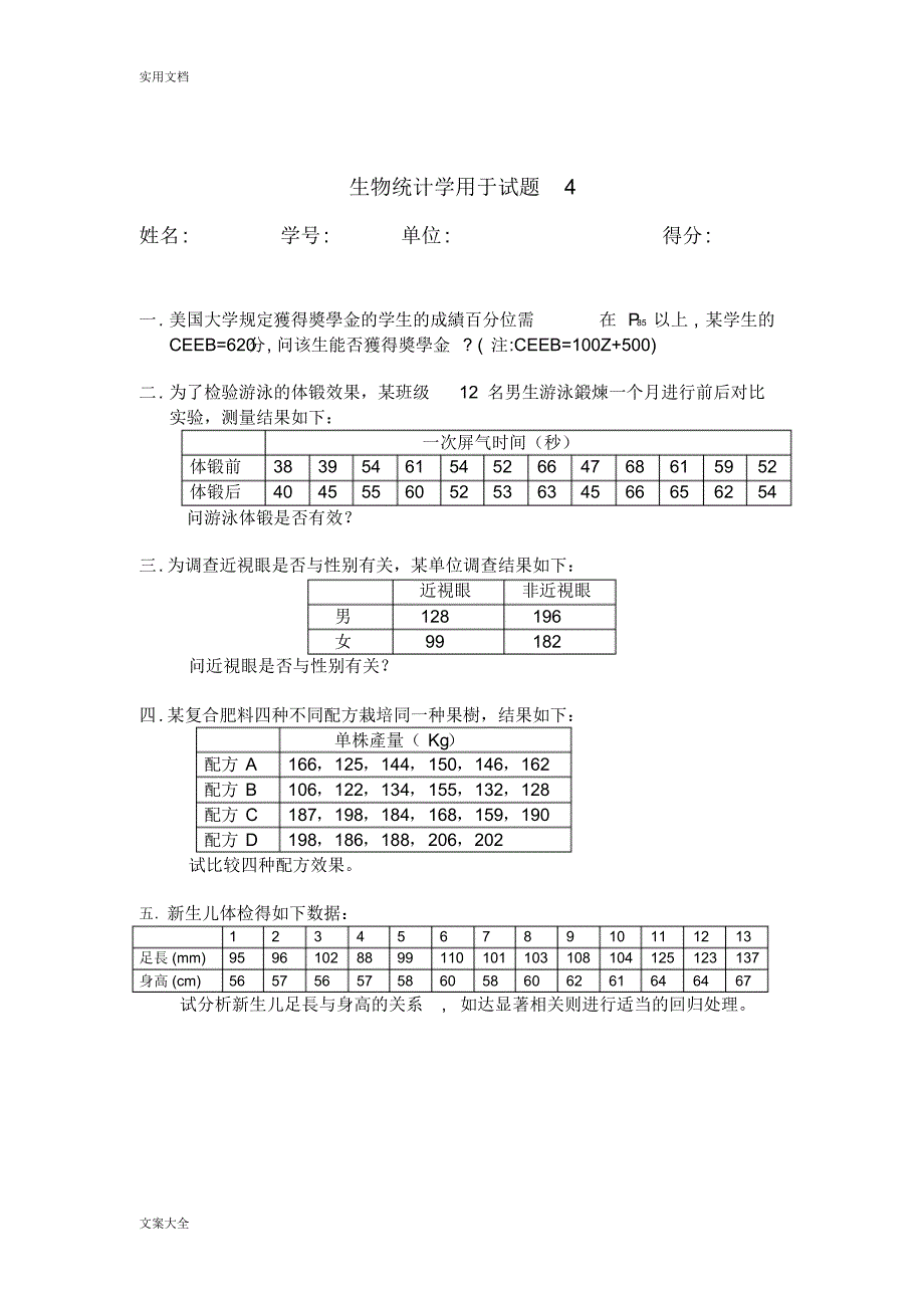 _《生物统计学》应用题精彩试题库(精)_第4页