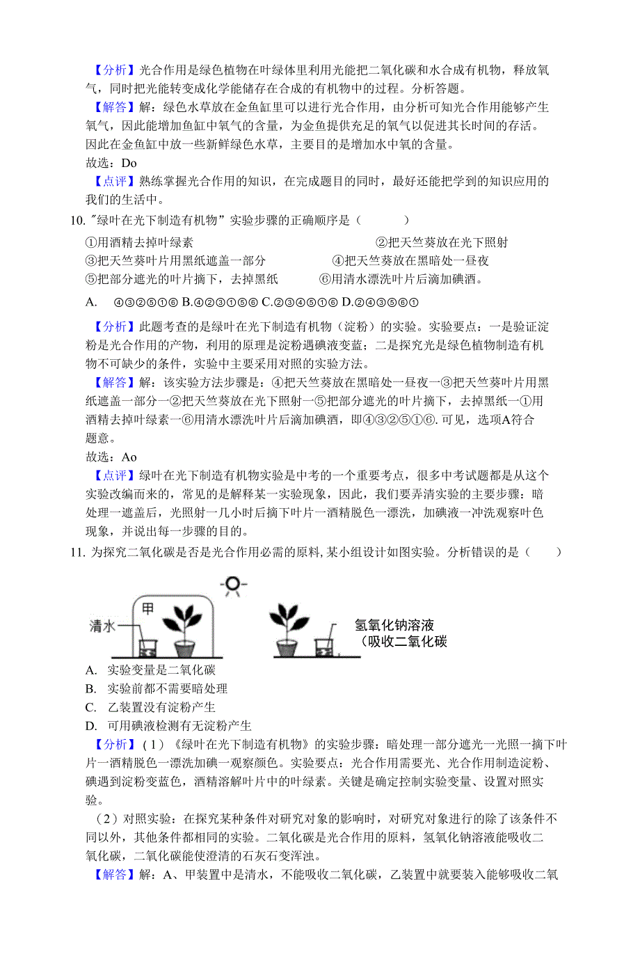 广西北海市2020-2021学年八年级上学期期末生物试卷_第2页